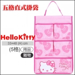 Hello Kitty五格直式掛袋/置物袋/收納袋