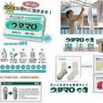 日本魔法皂 133G