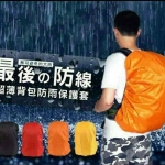 韓國超薄防雨背包保護套...