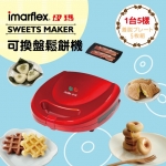 日本伊瑪5合1烤盤鬆餅機