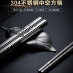 304優質不鏽鋼筷(2...