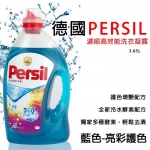 (4瓶)德國PERSIL濃縮高效能洗衣凝露(藍色) 3.65L