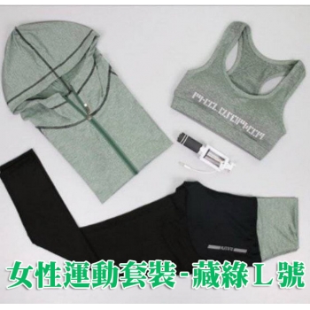 女性運動套裝-顏色藏綠L