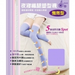 夜寢塑型纖腿襪-強效型(黑色)