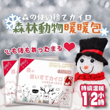 (10入/包)日本森林動物暖暖包