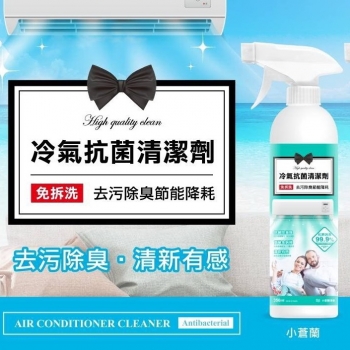 YCB冷氣抗菌清潔劑350ml(小蒼蘭)