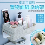 無痕浴室可調節置物面紙收納架