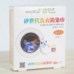 矽世代洗衣防染巾(1盒20片)