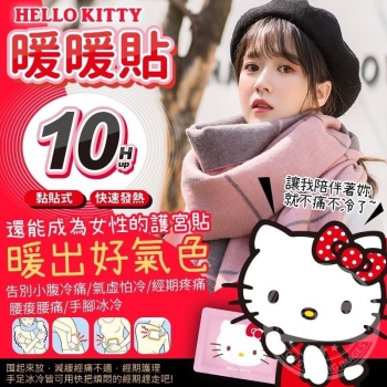 Hello kitty暖暖貼(10入)(預購)