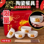 鼠年陶瓷餐具禮盒組-白色(預購)