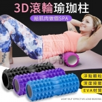 3D滾輪瑜珈柱-隨機