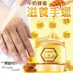 蜂蜜牛奶滋養手蠟(最低48)
