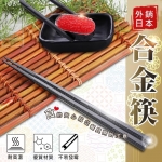 (10雙/組)暢銷日本合金筷