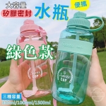 綠色大容量便攜矽膠密封水瓶-1500ml