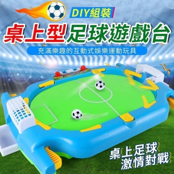 DIY組裝桌上型足球遊戲台