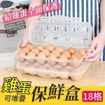 18格雞蛋保鮮盒 隨機