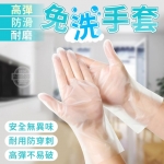 彈性防滑耐磨免洗手套(100入/一組