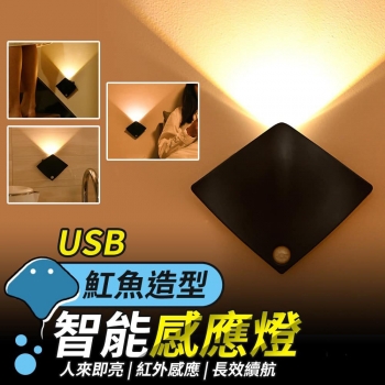 USB魟魚造型智能感應燈-隨機