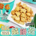 即期商品JJW-ABC造型鹹餅乾(6入)一袋