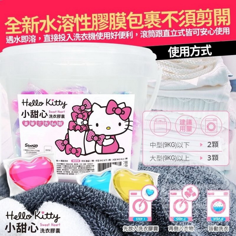 正版Hello Kitty小甜心大滿足洗衣膠囊（60顆）2-1024x1024.jpg