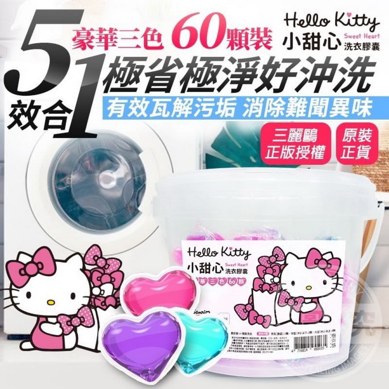正版Hello Kitty小甜心大滿足洗衣膠囊（60顆）3-1024x1024.jpg