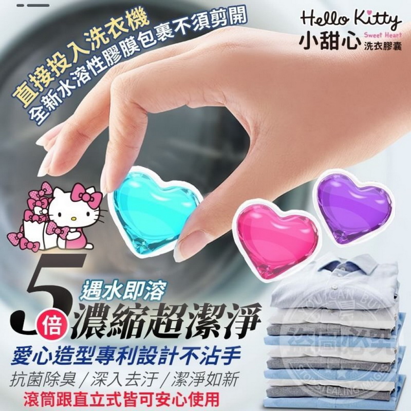 正版Hello Kitty小甜心大滿足洗衣膠囊（60顆）4-1024x1024.jpg