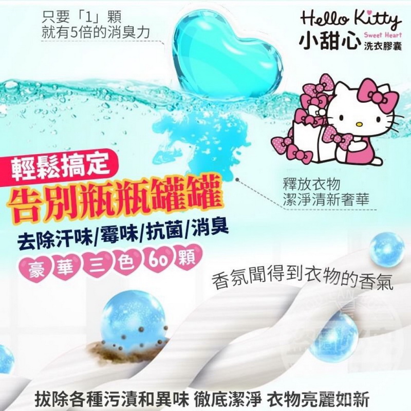 正版Hello Kitty小甜心大滿足洗衣膠囊（60顆）5-1024x1024.jpg