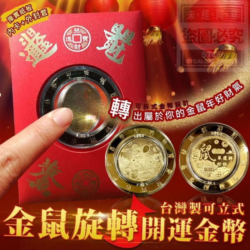台灣製造 可立式金鼠旋轉開運金幣1-1024x1024.jpg