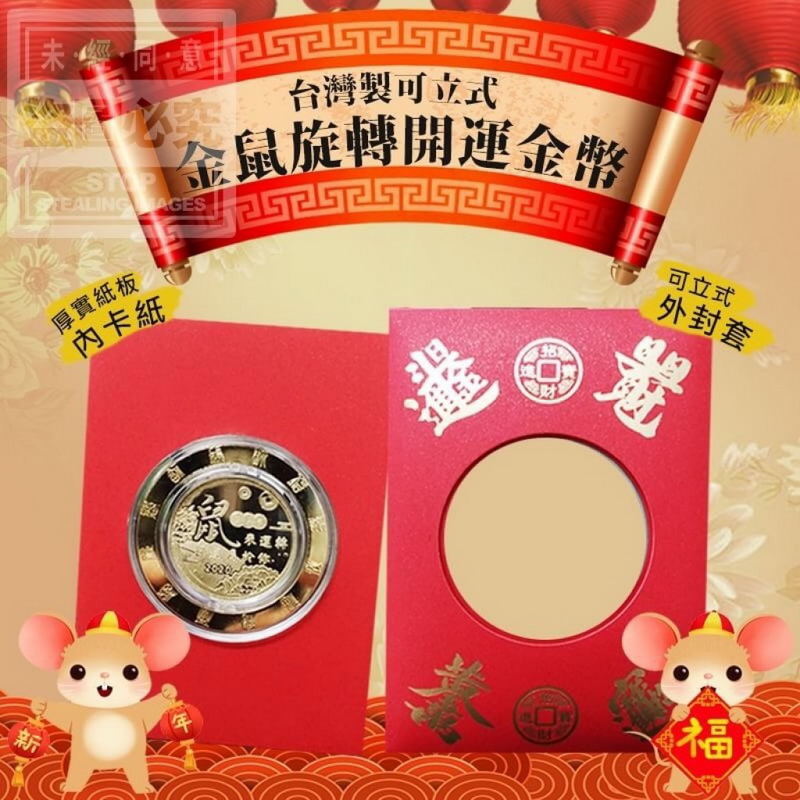 台灣製造 可立式金鼠旋轉開運金幣6-1024x1024.jpg