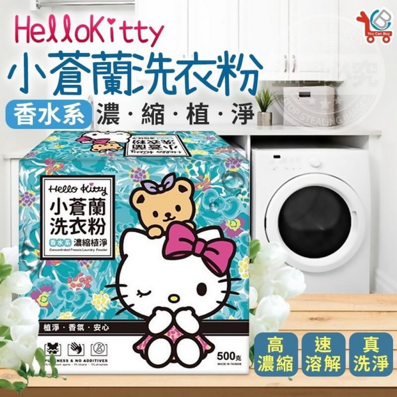 台灣製造Hello kitty小蒼蘭洗衣粉1-1024x1024.jpg