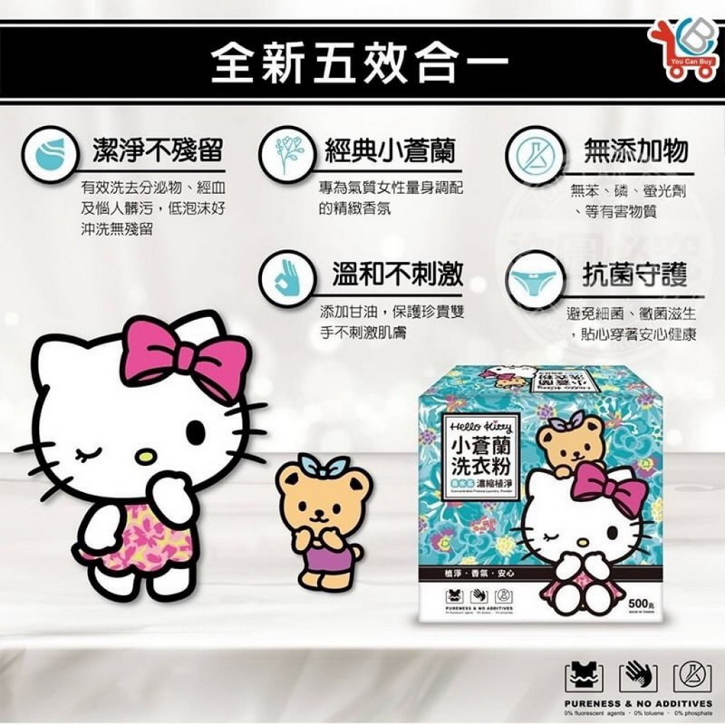 台灣製造Hello kitty小蒼蘭洗衣粉2-1024x1024.jpg