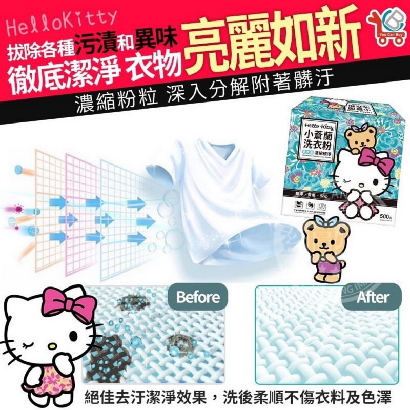 台灣製造Hello kitty小蒼蘭洗衣粉3-1024x1024.jpg