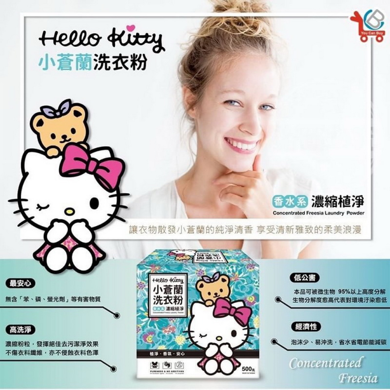 台灣製造Hello kitty小蒼蘭洗衣粉4-1024x1024.jpg