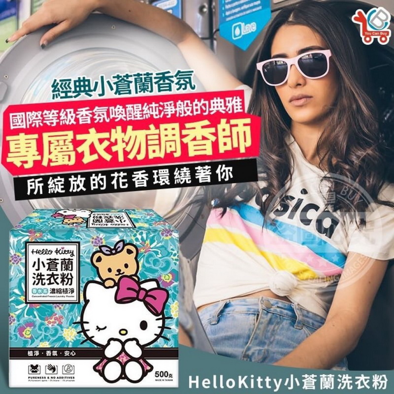 台灣製造Hello kitty小蒼蘭洗衣粉5-1024x1024.jpg