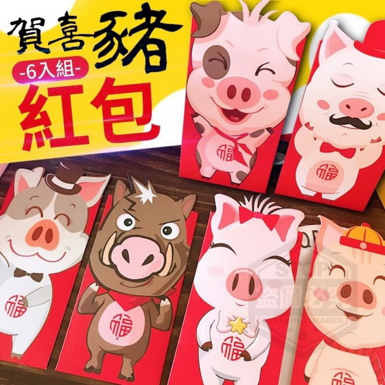 豬豬造型新年紅包袋1-1024x1024.jpg