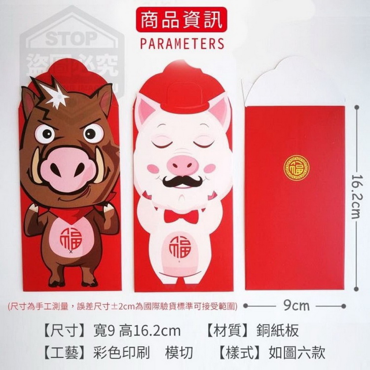 豬豬造型新年紅包袋2-1024x1024.jpg